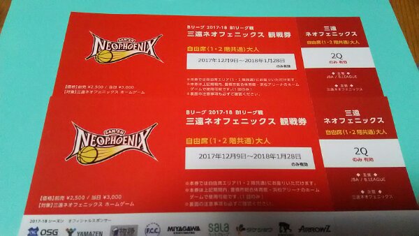 富山グラウジーズチケット 1/27 (土) 1/28(日) 三遠 ネオフェニックス 富山 グラウジーズ バスケ