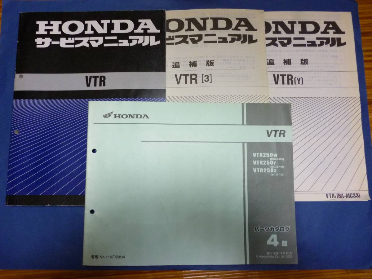 MC33 サービスマニュアル VTR250 VTR 250 （キャブレター車