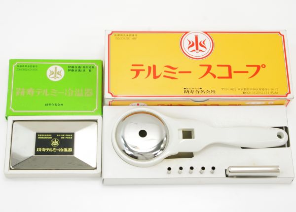 □テルミー スコープ 冷温器 テルミー線 熱源用 まとめてセット 躋寿