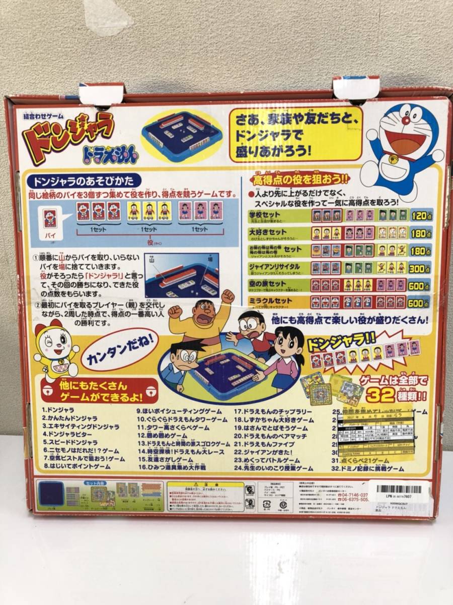 大処分sale ドラえもん ドンジャラ 絵合わせゲーム バンダイ 格安 ポンジャン ドンジャラ 売買されたオークション情報 Yahooの商品情報をアーカイブ公開 オークファン Aucfan Com