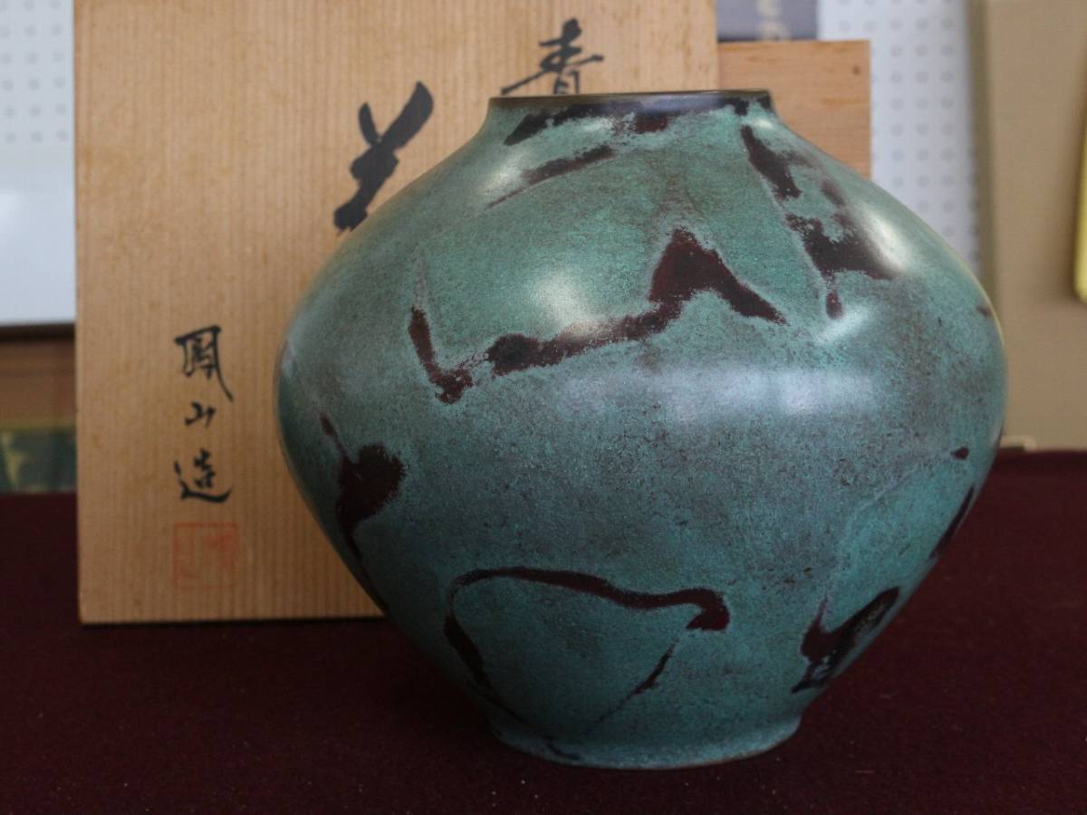 鋳銅品 鳳山 「青銅花瓶 共箱」 Yahoo!オークション 花瓶 共箱 公式通販