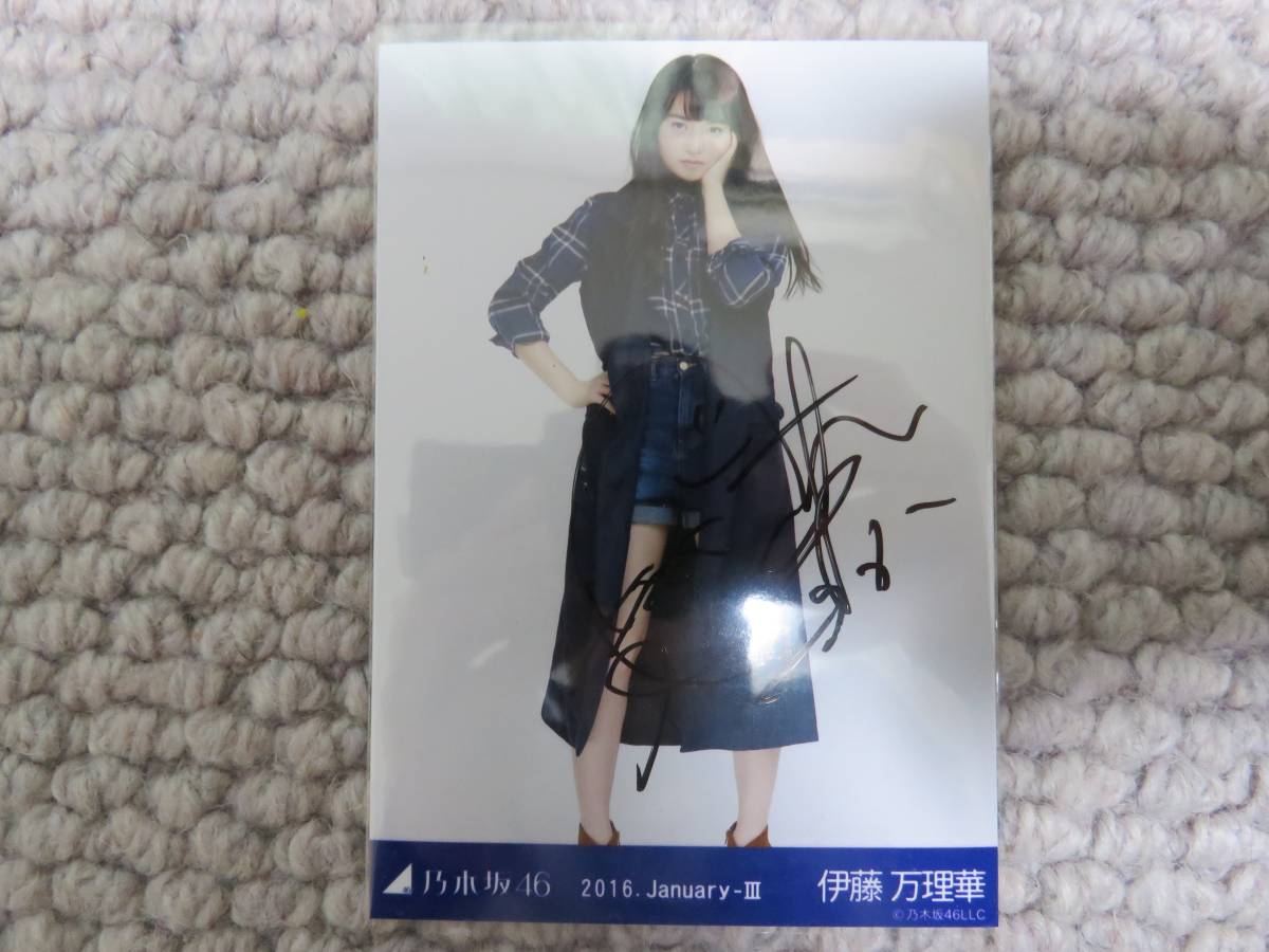 乃木坂46 伊藤万理華 サイン 直筆 写真 1 伊藤万理華 【公式通販】