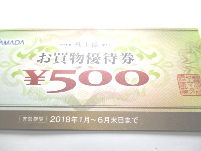 優待券/割引券 ︎ヤマダ電機の株主優待券500円×20枚