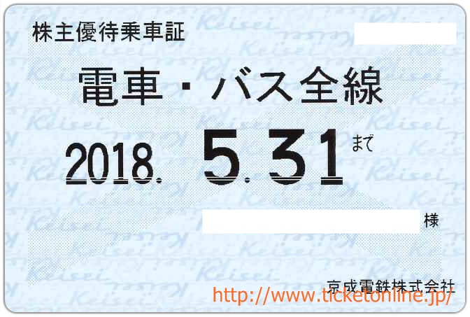 即決！ 【京成電鉄】株主優待乗車証「電車バス」法人　1枚　　定期券タイプ