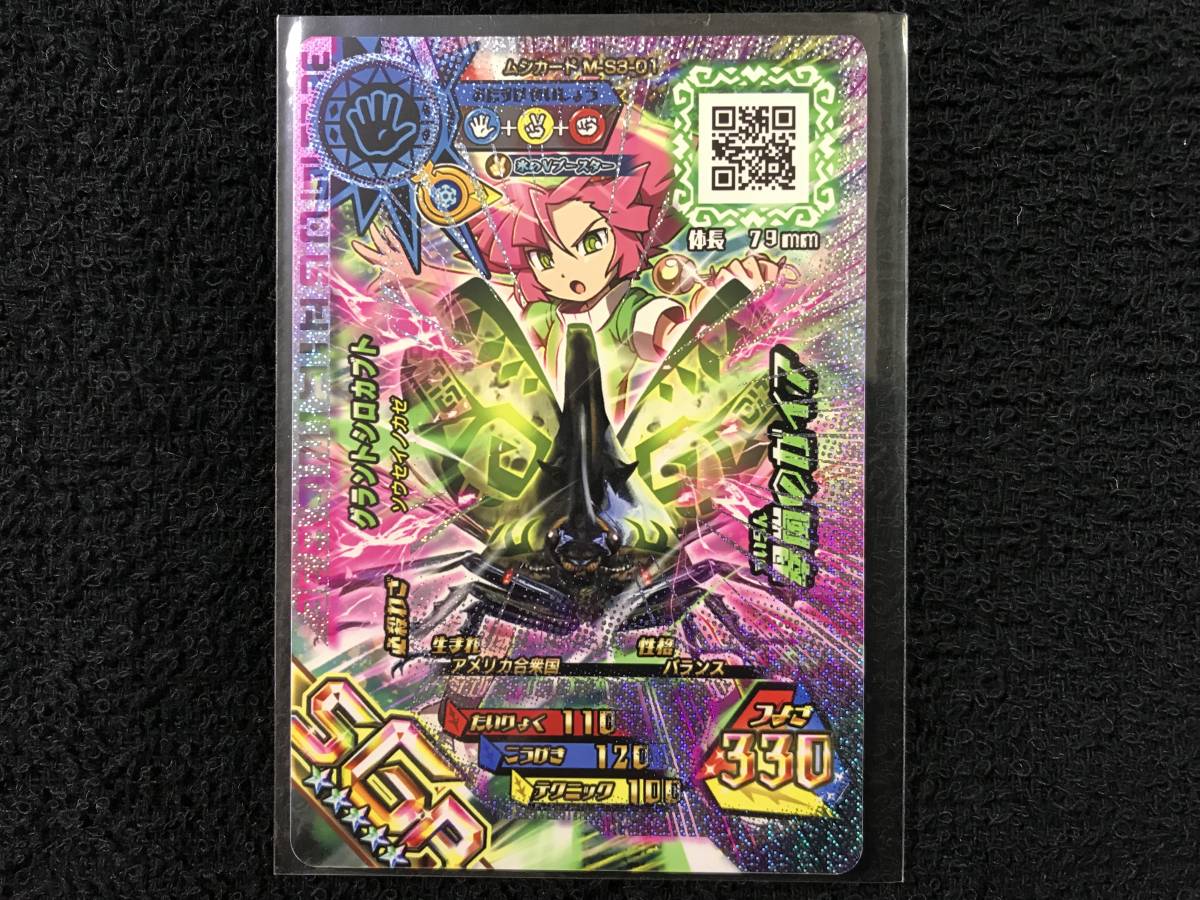 新甲虫王者 ムシキング 超神化 3弾 SGR グラントシロカブト（チョキ
