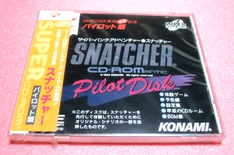 ☆新品・未開封品☆ スナッチャー パイロット盤 ディスク SNATCHER