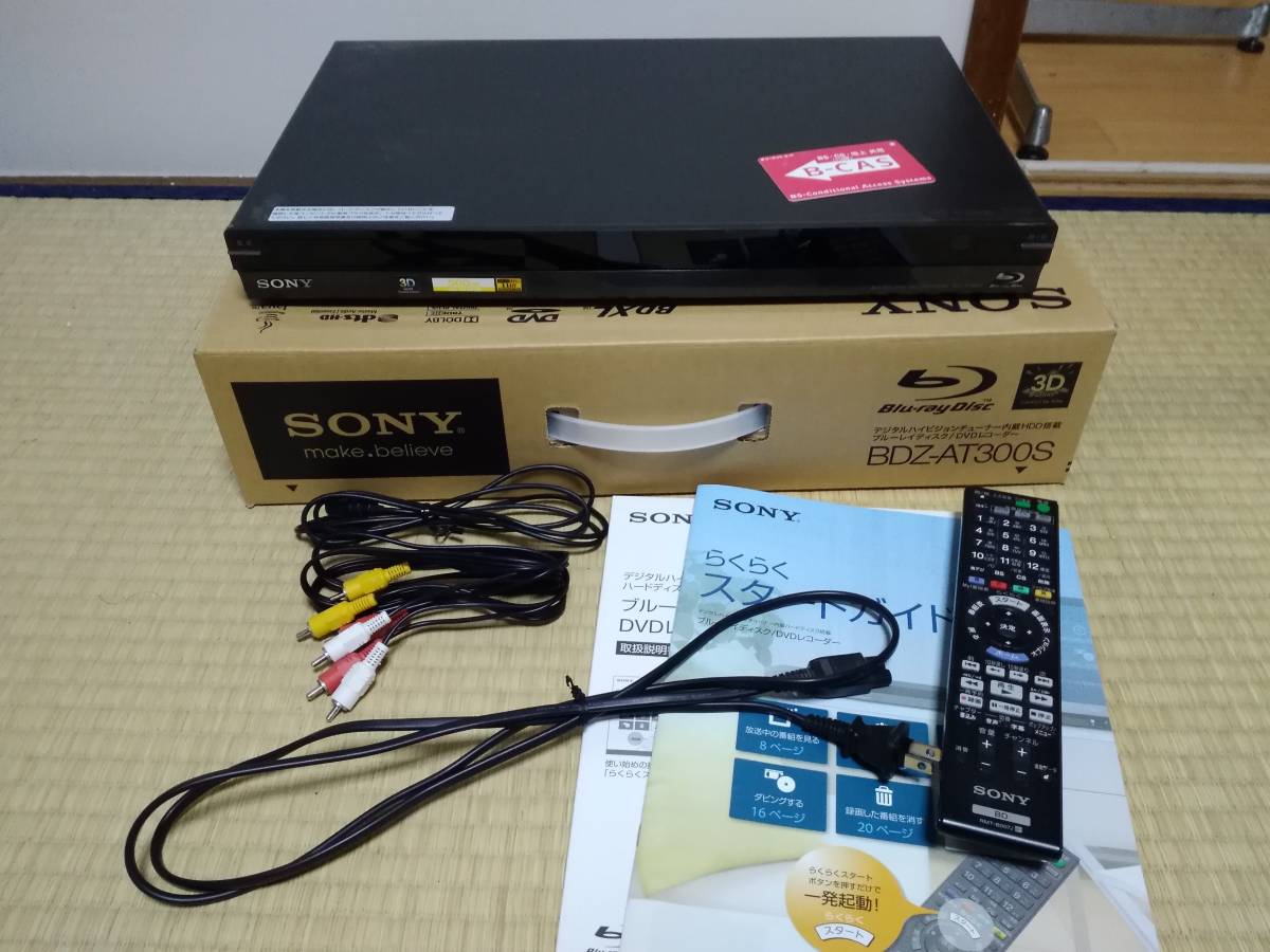 ◆外箱・付属品完備、B-CAS付き◆ソニー BDZ-AT300S ブルーレイレコーダー◆