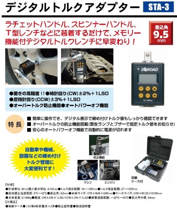 S-ROAD 3/8 デジタルトルクアダプター STA-3 ☆トルクレンチ : デジタルトルクアダプター S-ROAD スパイダー ヨドバシ.com 工具用品専門通販は