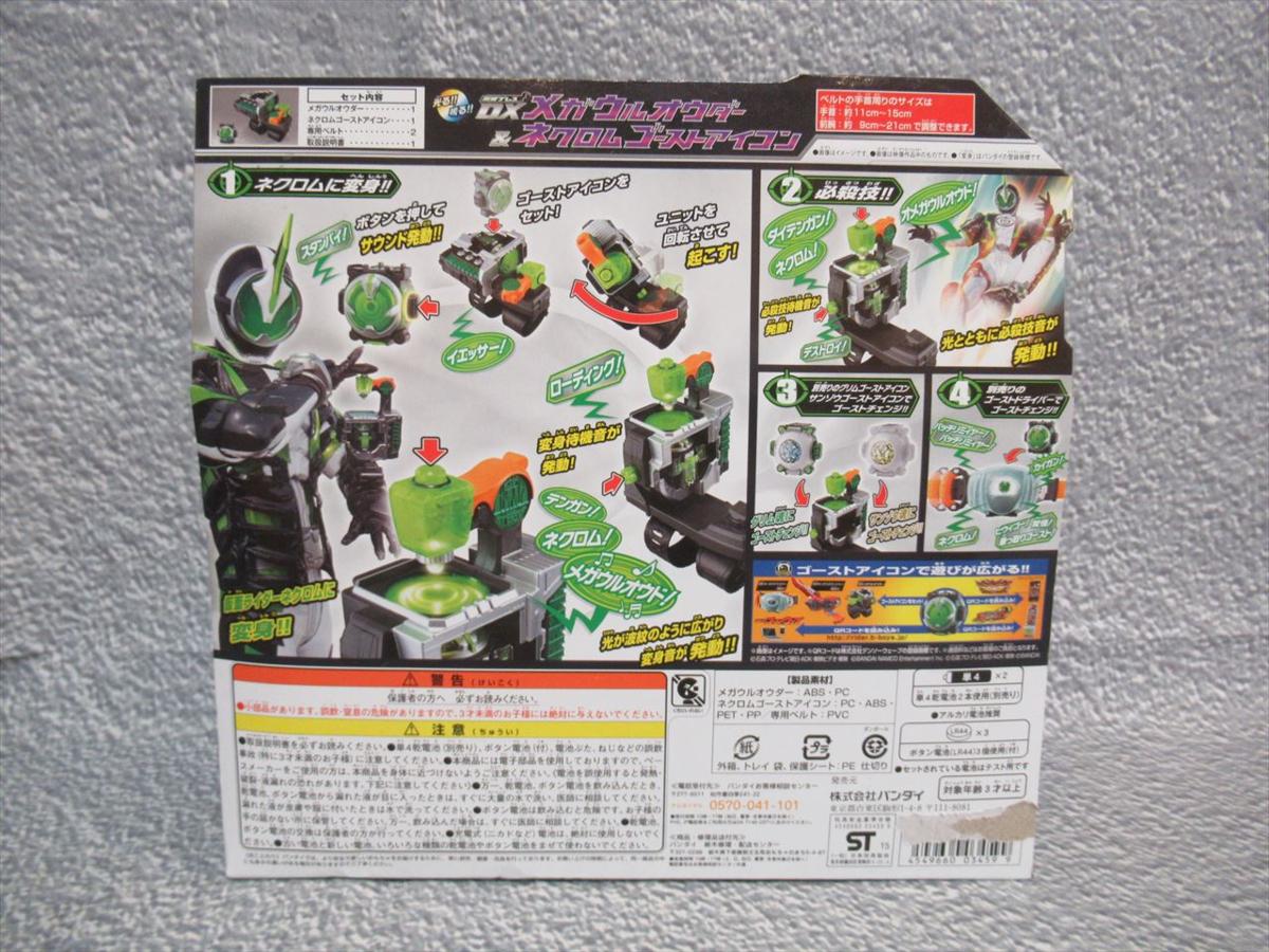 A 未開封 仮面ライダー ゴースト DX 変身 ブレス メガウルオウダー 