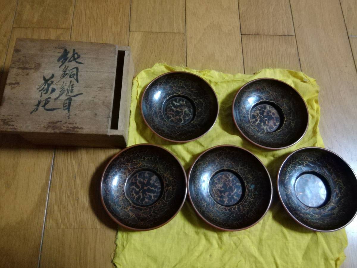 玉千堂 純銅鎚目 茶托 5客 鎚起銅器 古物茶道具 玉川堂系
