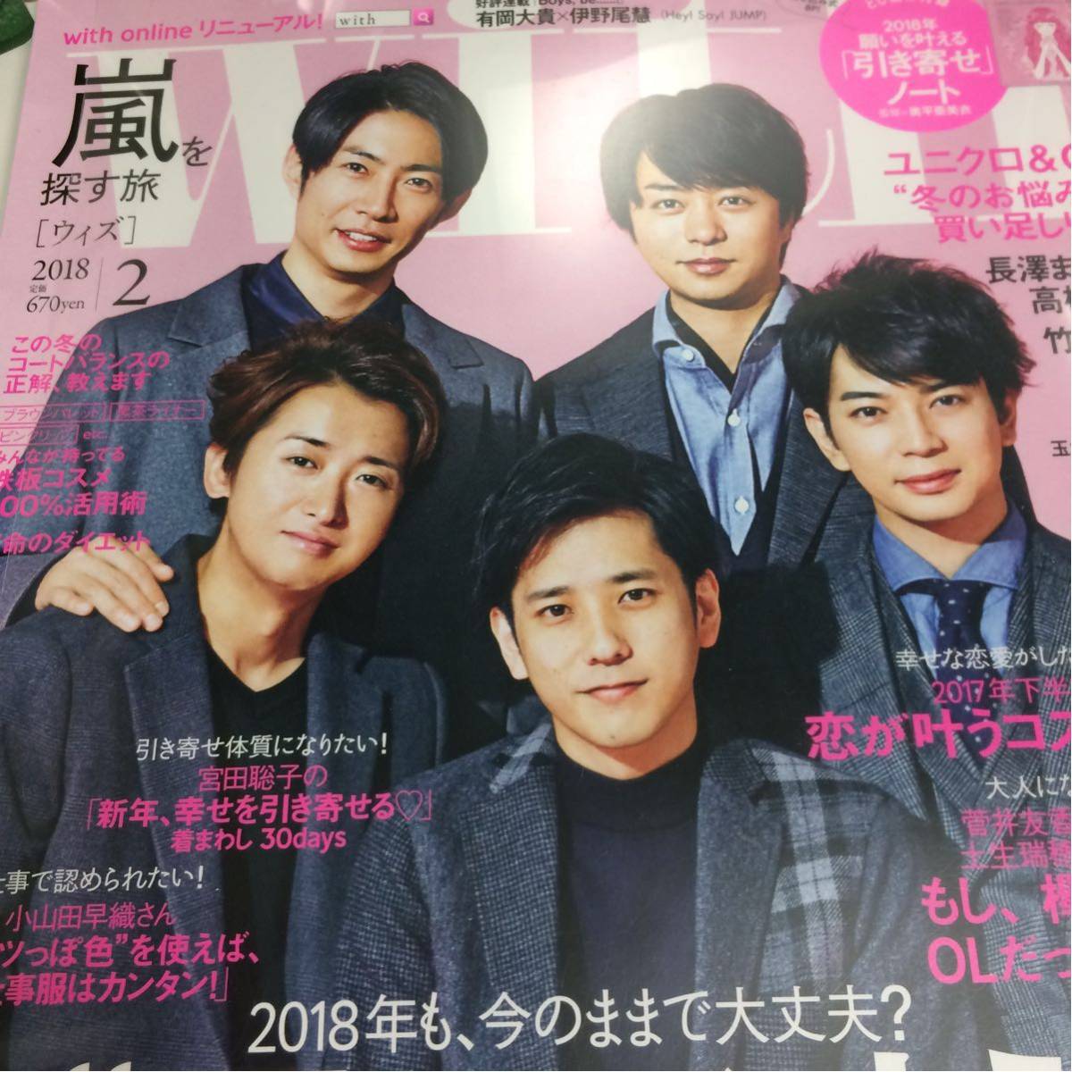 最新with 2018年2月号☆高橋一生、長澤まさみ_1