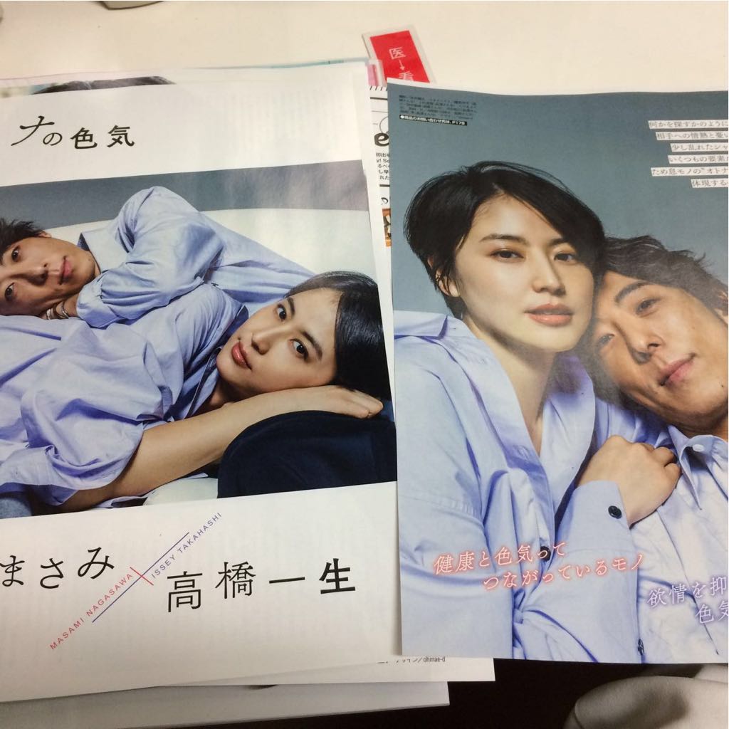 最新with 2018年2月号☆高橋一生、長澤まさみ_2