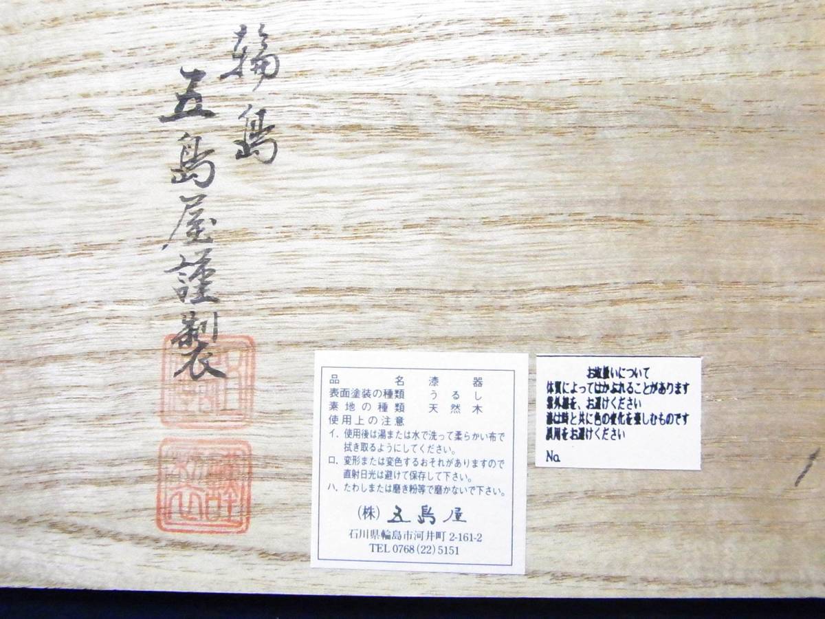 輪島塗 銘々皿 五島屋謹製 5枚 箱あり アンティーク 漆器 5枚組 五島