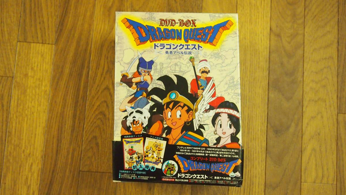 ドラゴンクエスト 勇者アベル伝説 コンプリート DVD-BOX 美品 封入特典つき 限定生産