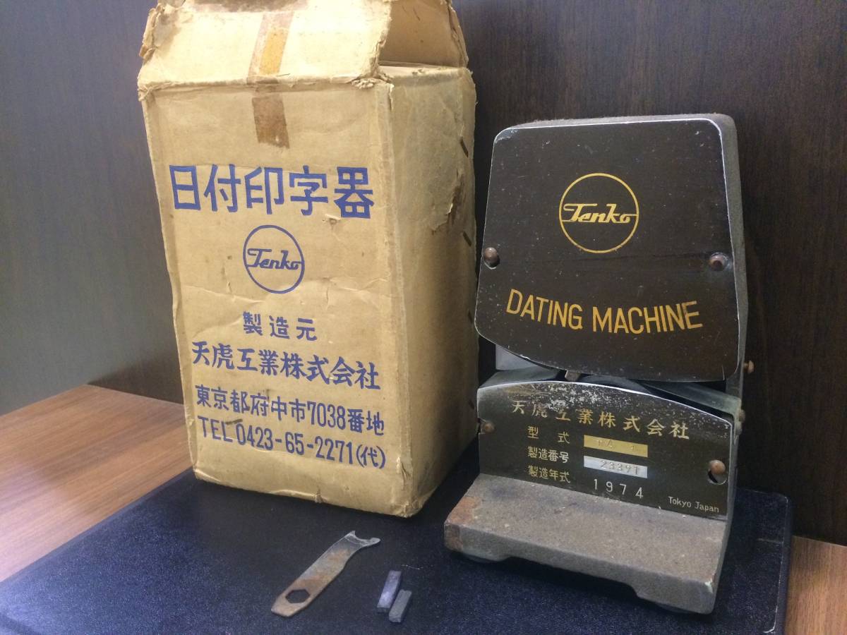 天虎工業 ダッチングマシン TA-1 1971年製 鉄道部品　日付印字機 ◇国鉄 JR 天虎工業製 切符 ダッチングマシーン 日付印字器 1974年製
