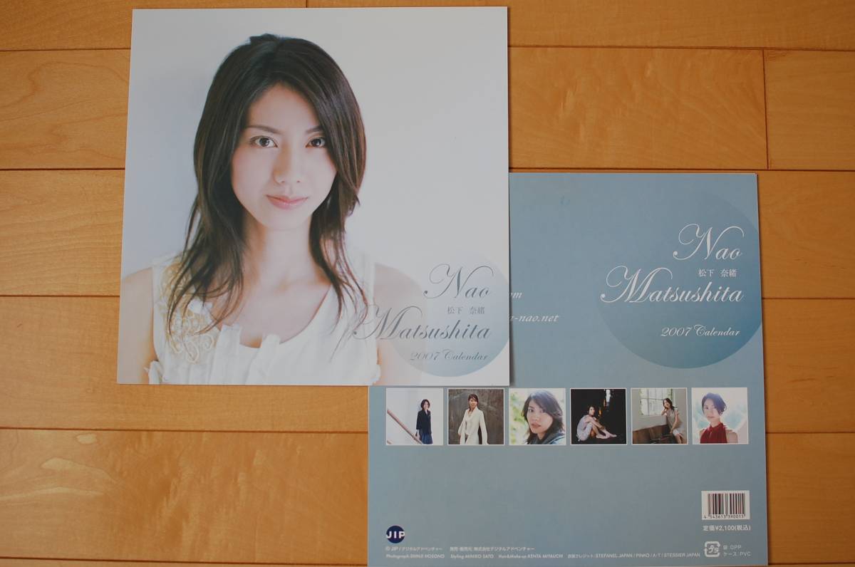 松下奈緒カレンダー 2007/2008/2009/2010/2011年 5年分 【公式通販】