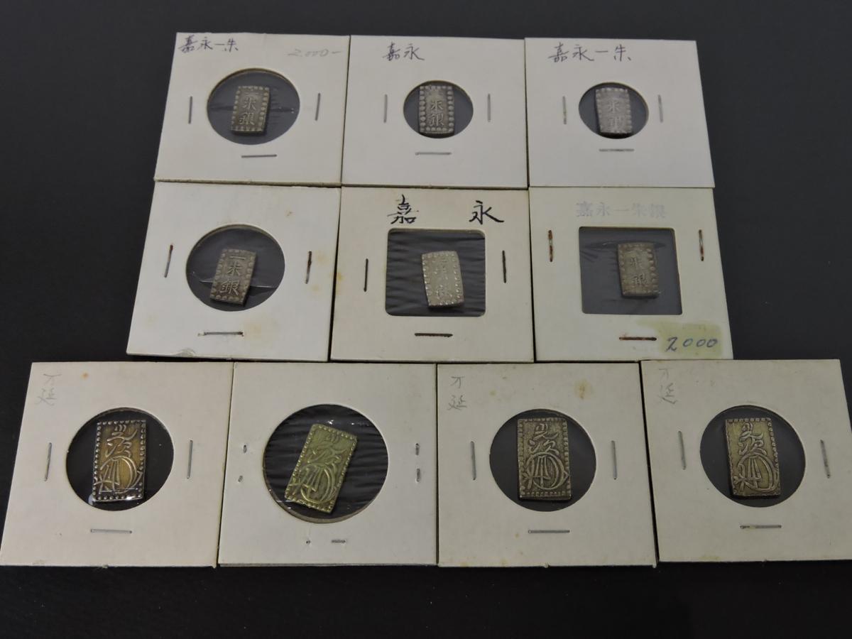 古銭 日本 硬貨 一朱銀 二分金等 10点セット コレクター商品 真贋不明