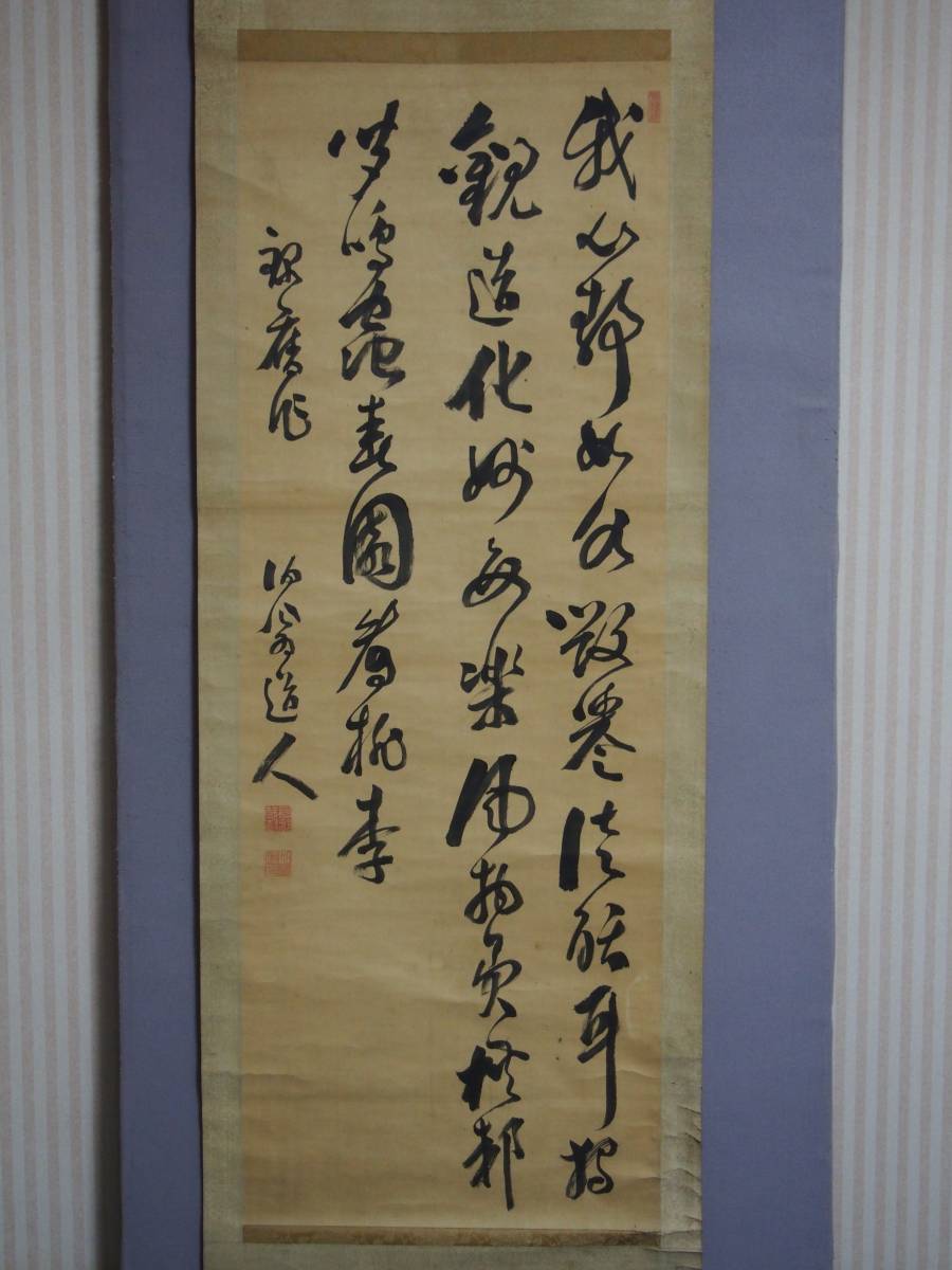 掛軸　直筆　西村茂樹　佐倉藩　宮中顧問官　弘道会創設者_2