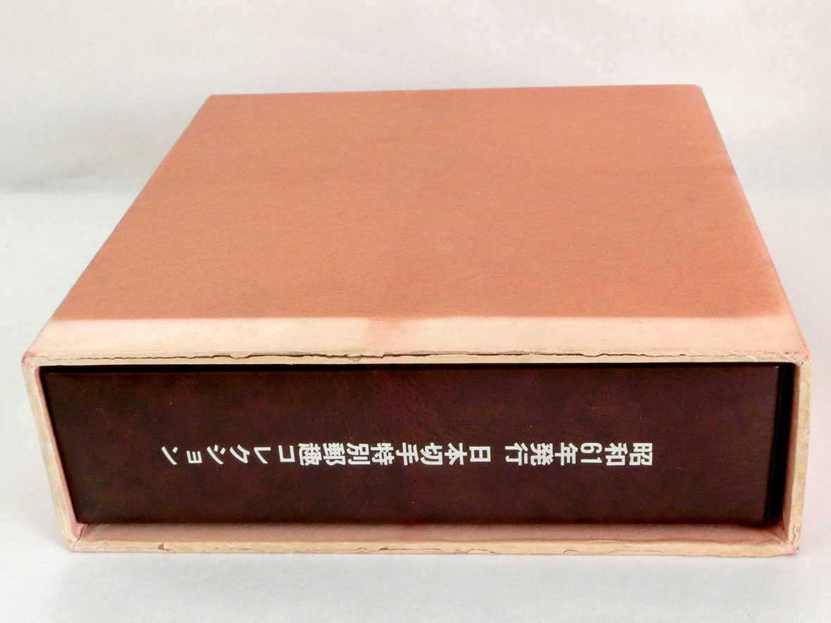 日本切手特別郵趣コレクション 昭和60年発行 【公式通販】