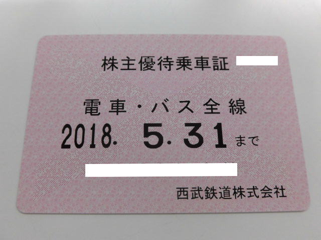 西武鉄道 株主優待乗車証 電車・バス全線 定期タイプ ②