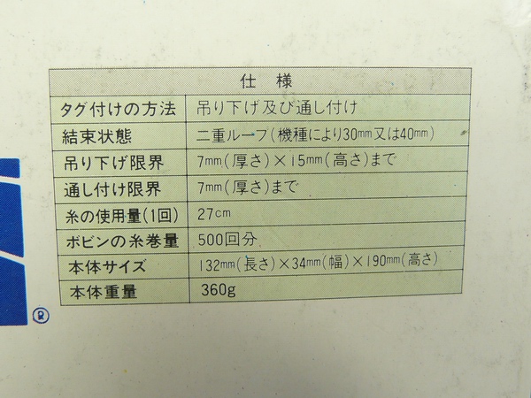 A614】 TOWA TAGTACH タグタッチ 9500-H USED(事務、店舗用品)｜売買