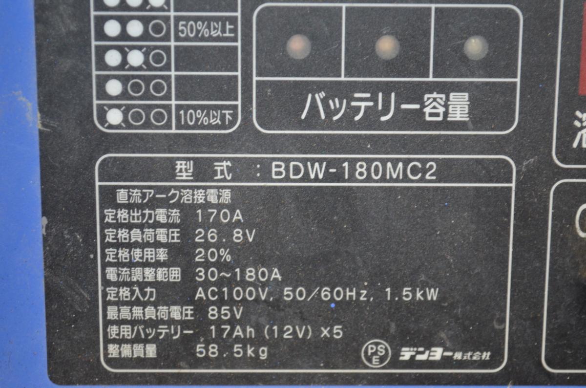 デンヨー バッテリーウェルダー BDW-170MS 0109H デンヨー○バッテリー 