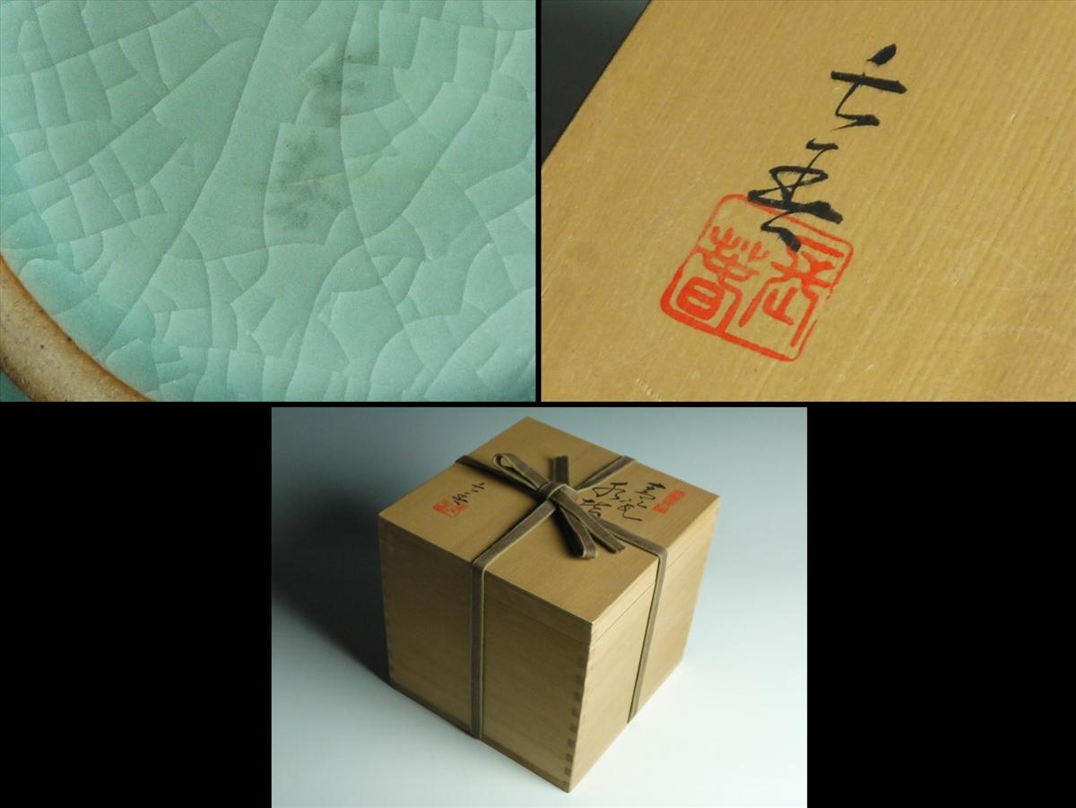 K750 小笠原長春 作 鍋島青磁 松ぼっくり 松笠 水指 共箱 茶道具