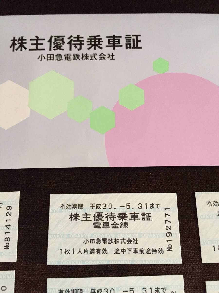 小田急 株主優待 乗車証 15枚_2