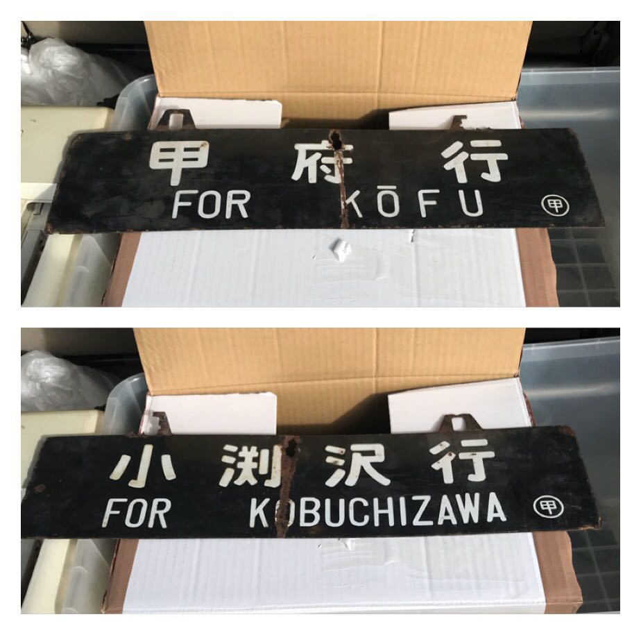 国鉄、レア看板、電車、 行先板、サボ ホビー、カルチャー 【公式通販】