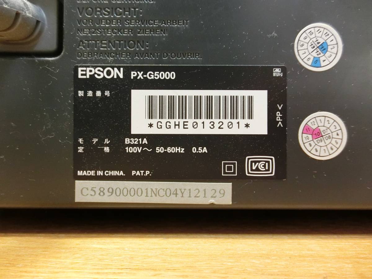 EPSON PX-G5000 エプソン - A3プリンター 完全ジャンク 通電未確認 