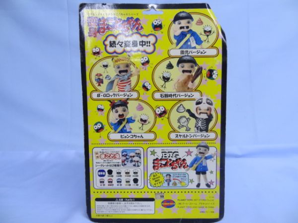 格安，限定セール [30]変身まことちゃんシリーズ 変身まことちゃん