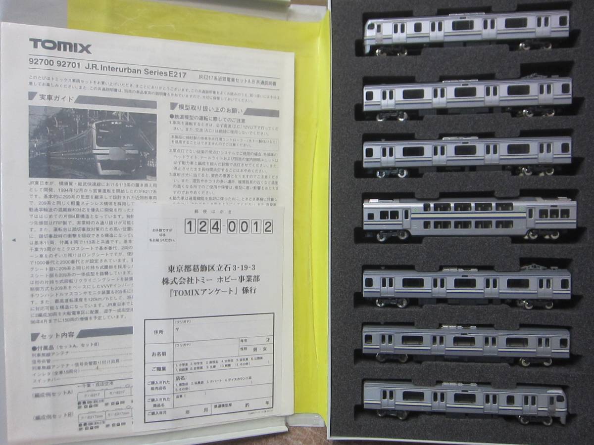 TOMIX JR 0 E217系 Nゲージ 鉄道模型 - 1 | E217系近郊電車セット