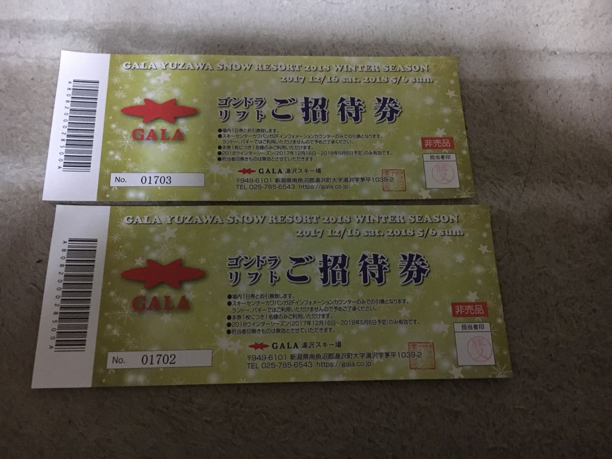ガーラ湯沢リフト券場内利用券1000円分ドリンク券の3セット価格