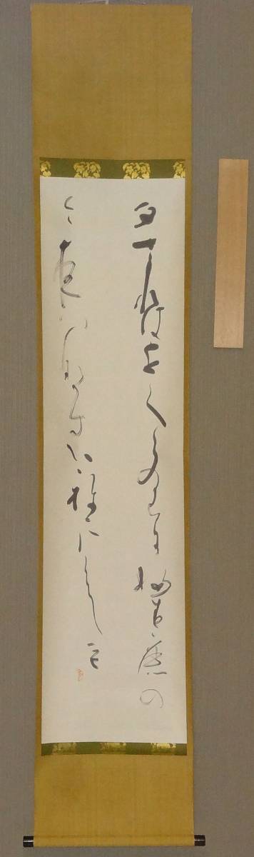 日比野五鳳 | ⁄Web書画ミュージアム 和歌一首⁄Web書画ミュージアム