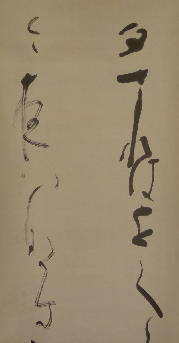 日比野五鳳 | ⁄Web書画ミュージアム 和歌一首⁄Web書画ミュージアム