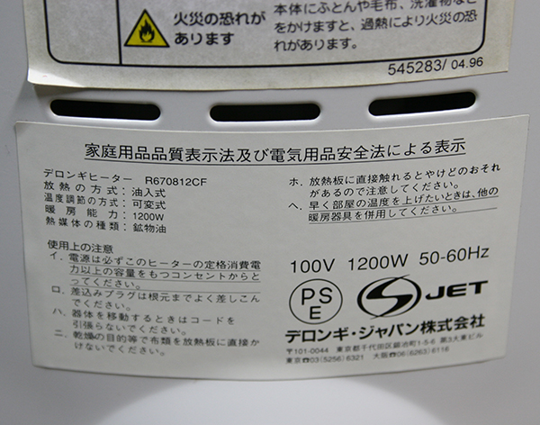 DeLongihi デロンギ オイル密閉式ラジエーター型ヒーター デロンギ
