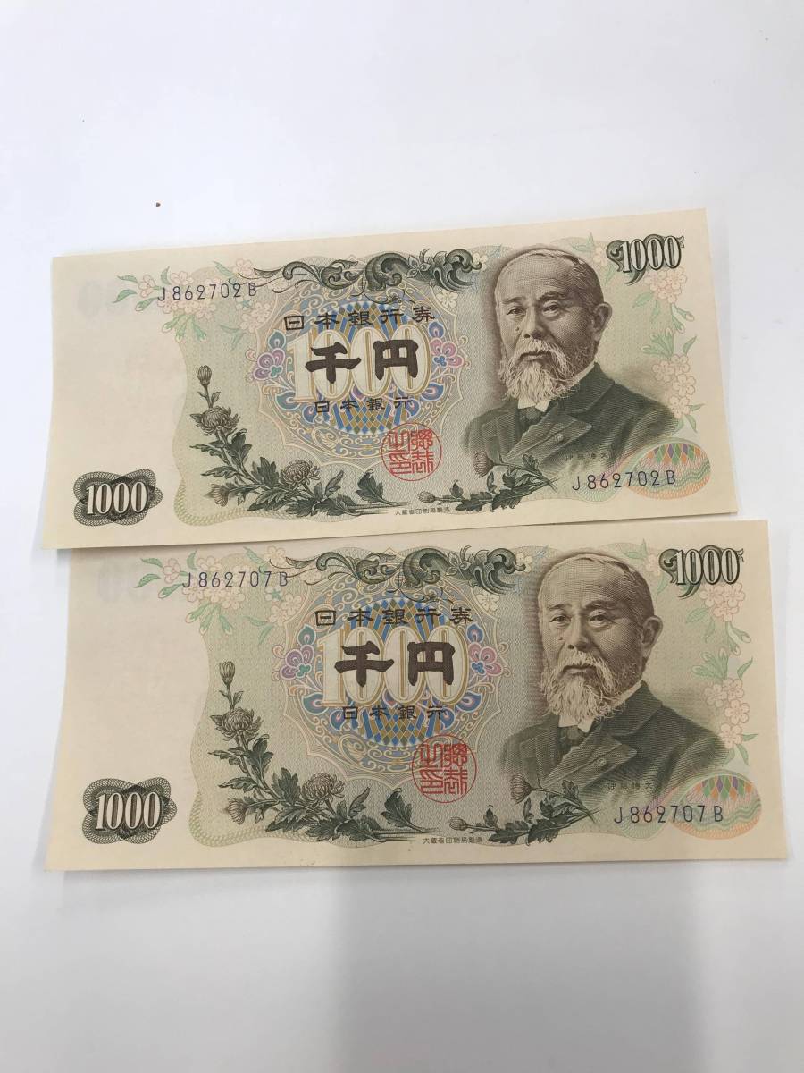伊藤博文 1963年 後期 1000円札 | 紺2桁キリ番 古銭 伊藤