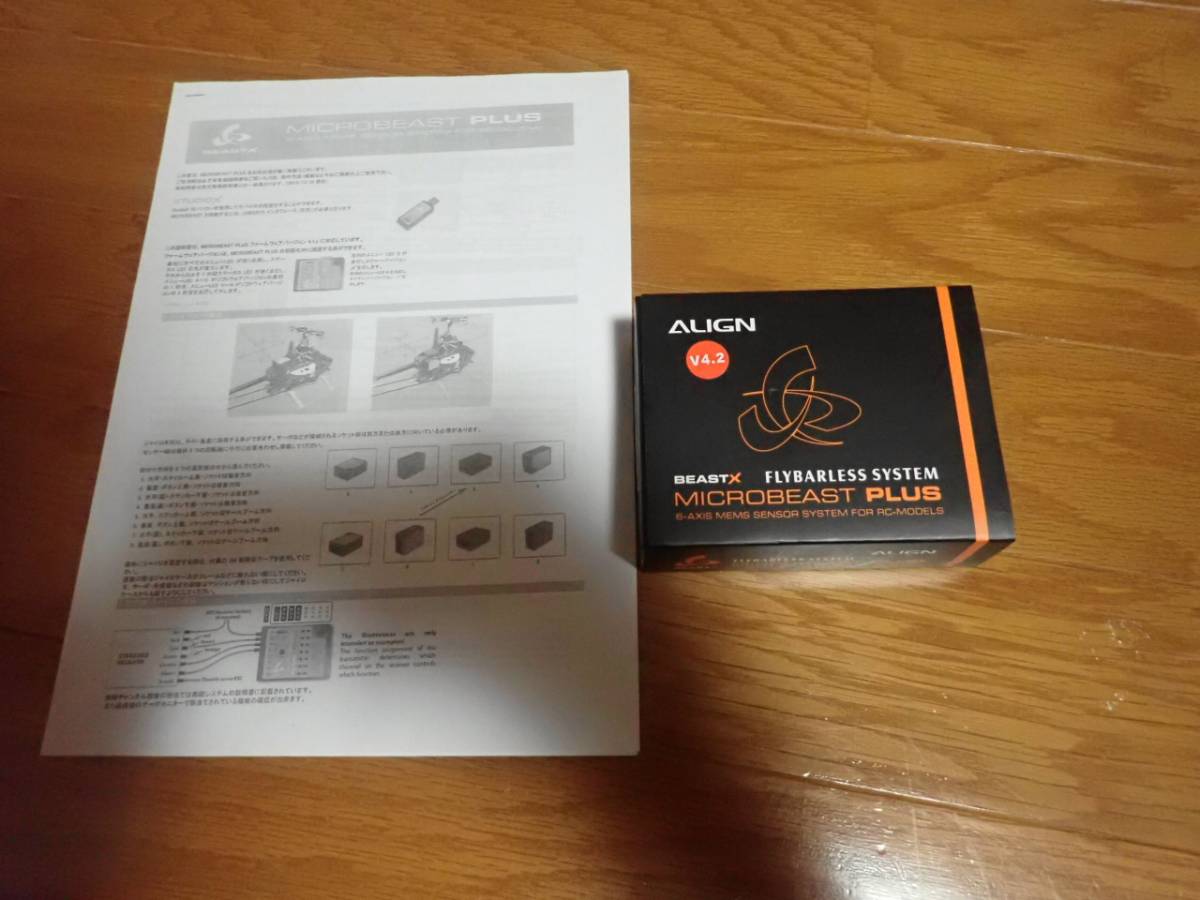 マイクロビースト　ALIGN Microbeast Plus V4.2？ ☆ALIGN MICROBEAST PLUS V4.2取扱説明書(日本語)付き(マイクロ