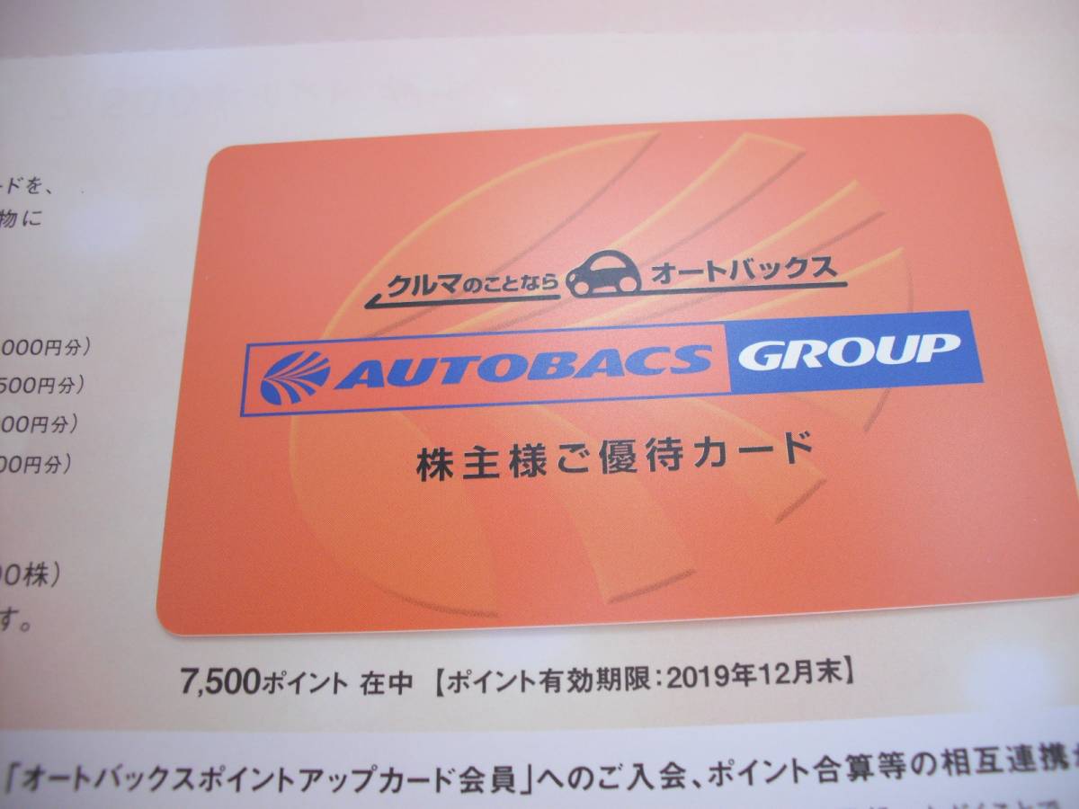 オートバックス株主優待カード15000ポイント(3000円券5枚)クリックポスト オートバックス株主優待カード15000ポイント(3000円券5枚)クリック