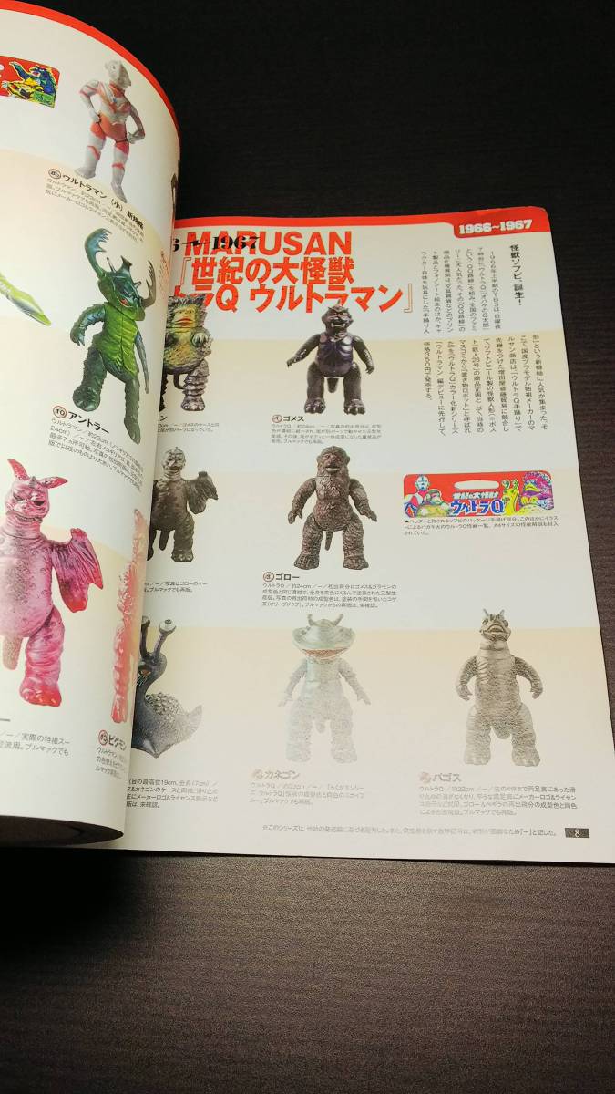 フィギュア王 プレミアムシリーズ6 ウルトラソフビ超図鑑 【公式通販】