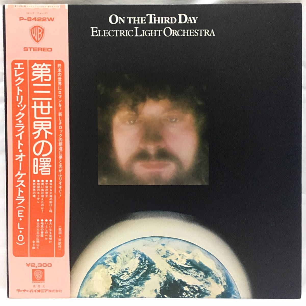 【国内帯付/美品】ELECTRIC LIGHT ORCHESTRA (エレクトリック・ライト・オーケストラ) / ON THE THIRD DAY 第三世界の曙