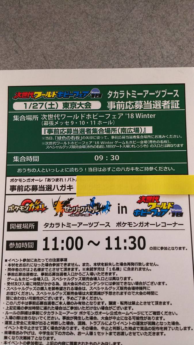 ☆WHF次世代ワールドホビーフェア 1月27日(土)東京大会 1日目