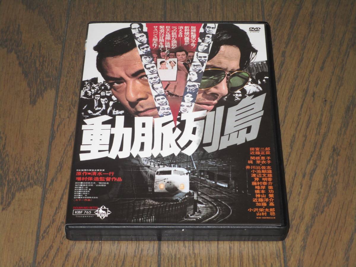 動脈列島 DVD | 梶 - 田宮二郎 梶芽衣子 [DVD] : 田宮二郎, 近藤正臣