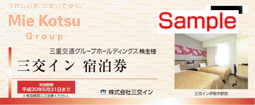 ◇05-04◇三重交通グループHD 三交イン 株主優待券(無料宿泊券) 1枚