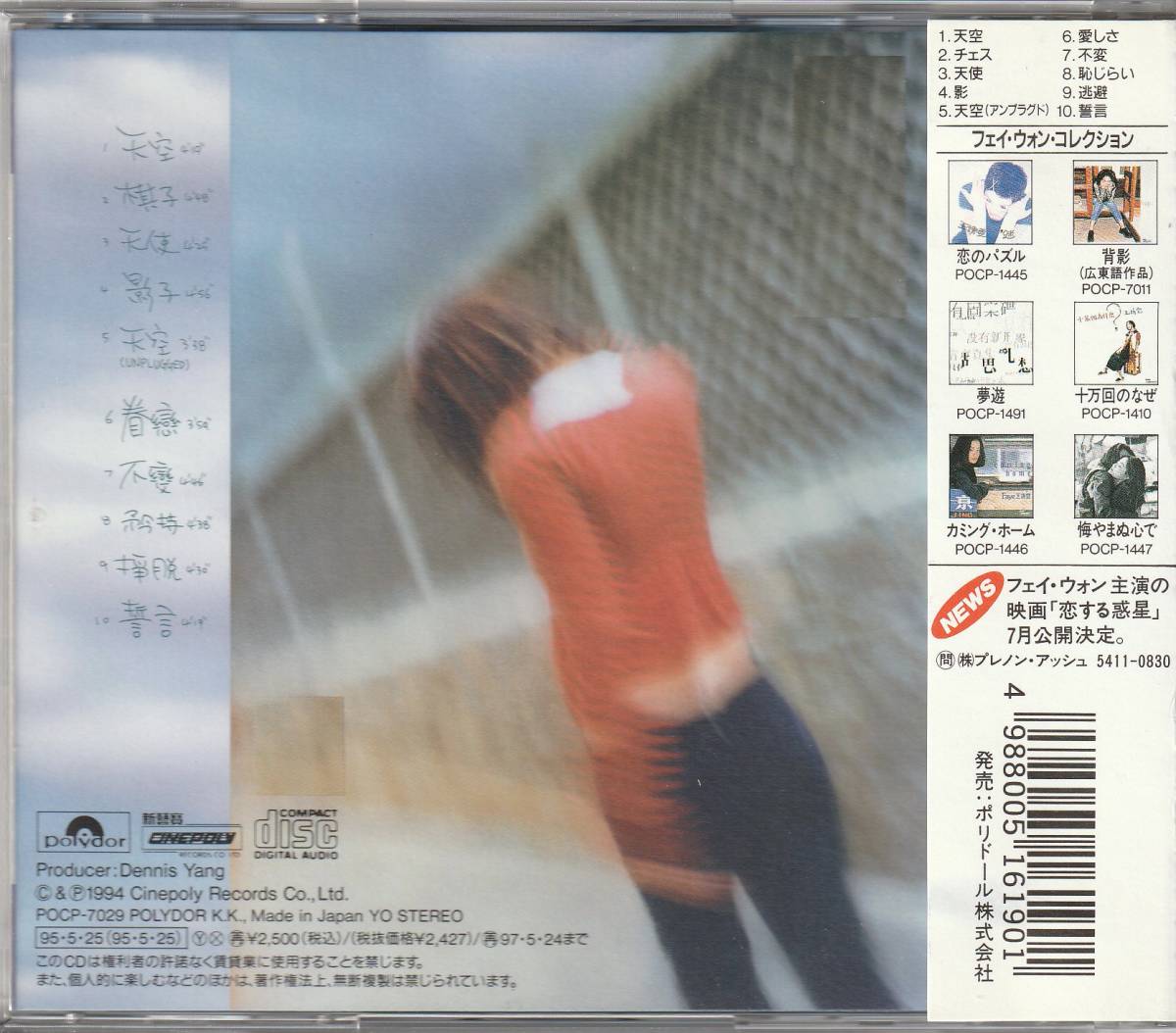 フェイ・ウォン 天空 帯付き 国内盤 CD 【公式通販】