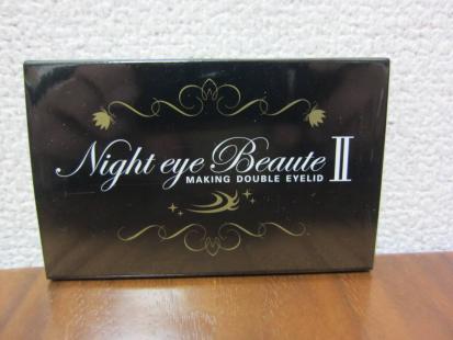 ナイトアイボーテ ナイトアイボーテⅡ 未開封 2個入り 未開封 Night eye