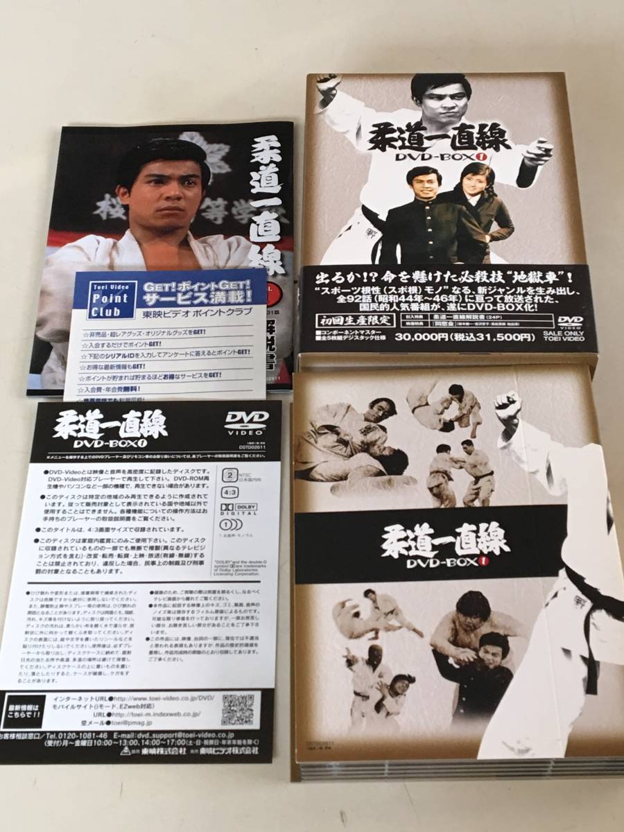 柔道一直線 DVD-BOX 1初回生産限定 : 桜木健一, 柔道一直線 DVD-BOX 1 初回
