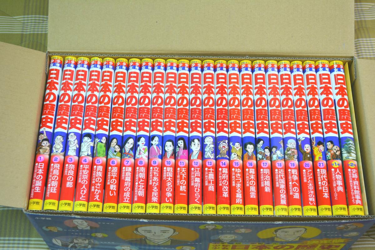 ◇◇小学館 少年少女日本の歴史 決定版 1-20巻+別巻2