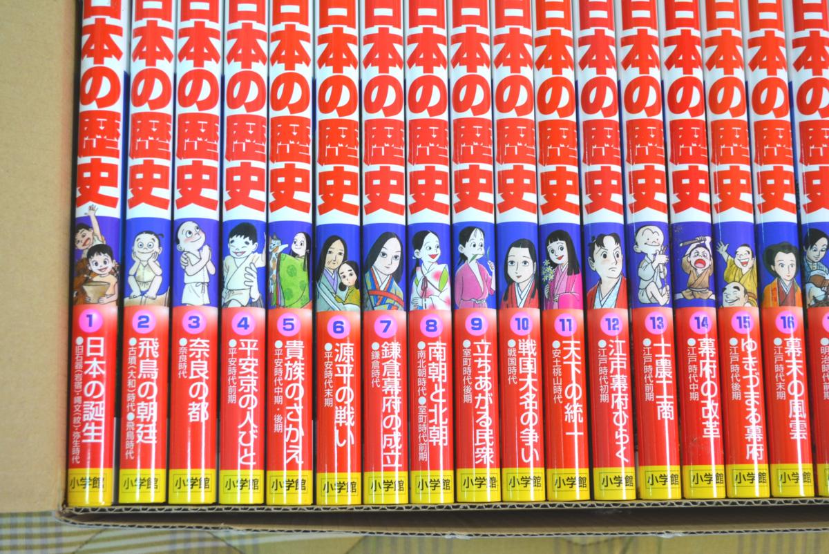 ◇◇小学館 少年少女日本の歴史 決定版 1-20巻+別巻2