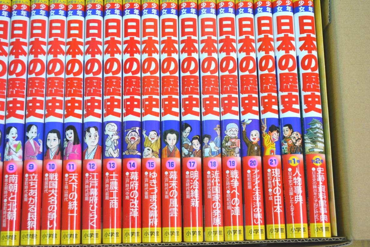 ◇◇小学館 少年少女日本の歴史 決定版 1-20巻+別巻2